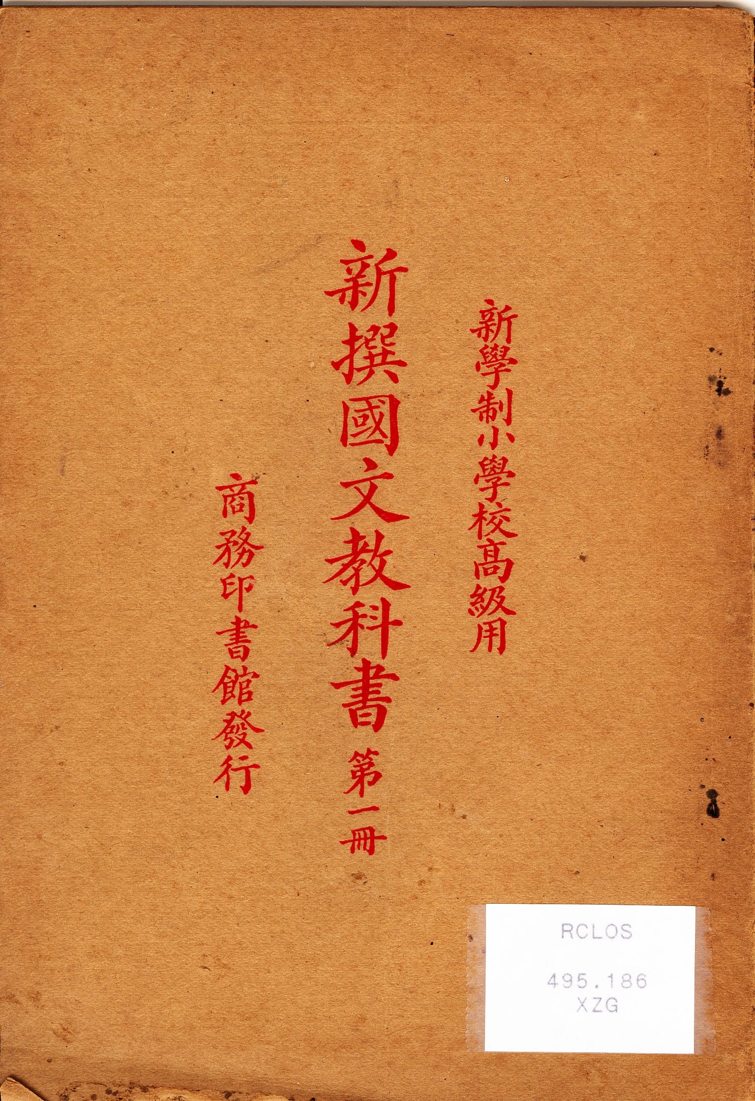New Chinese Language Textbook. (1927). Shanghai: The Commercial Press.